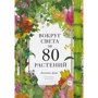 Джонатан Дрори: Вокруг света за 80 растений