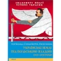 Коляда, Борчук, Лизень : Українські землі під польською владою. 1919 - 1939 роки