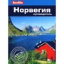 Анна Эспсотер: Норвегия. Путеводитель Berlitz Pocket Guidе