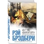 451' по Фаренгейту