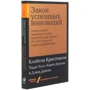 Диллон, Кристенсен, Данкан, Холл: Закон успешных инноваций: Автор Клейтон Кристенсен, Карен Диллон