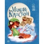 Мамині колискові