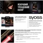 Syoss 3-3 Стойкая краска для волос Темно-фиолетовый 115 ml: Классификация Масс-маркет