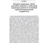 Томас Линч: Тренинг навыков радикально открытой диалектической поведенческой терапии. Теория и практика лечения расстройств, вызванных чрезмерным самоконтролем: Производитель Науковий Світ