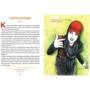 Казки на ніч для дівчат-бунтарок: Автор Елена Фавилли, Франческа Кавалло