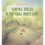 Люк Купманс: Зимние сказки (комплект из 3 книг): Количество страниц 84