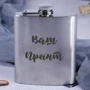 Фляга BeriDari стальная "Конструктор" персонализированная 210 мл фото 2