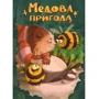 Настільна гра Geekach Games Медова пригода + унікальне промо! (GKST001UA): Виробник Geekach Games