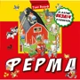 Тоні Вульф: Ферма. Відкрий безліч віконечок