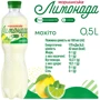 Напиток сокосодержащий Моршинська Лимонада Мохито слабогазированный 0.5 л (4820017003063): Степень газирования Среднегазированная