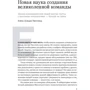 Управление командой фото 6