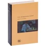 Луи-Фердинанд Селин: Смерть в кредит: ISBN 978-5-271-48641-8