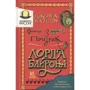 Джон Ватсон: Елементарно, Ватсон. Примара лорда Байрона
