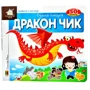 Заглянь у віконце. Дракон Чік