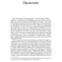 Эмоционально-фокусированная семейная терапия: Количество страниц 450