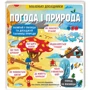 Маленькі дослідники: Погода і природа