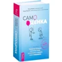 Метью Маккей, Патрік Фаннінг: Самооцінка. Перевірена програма когнітивних технік для поліпшення вашого самоповаги: ISBN 978-5-9573-3460-6