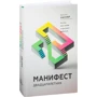 Манифест двадцатилетних. Кто мы, чего хотим и как этого добиться
