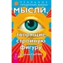 Георгий Сытин: Мысли, творящие стройную фигуру