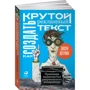 Джозеф Шугерман: Как создать крутой рекламный текст. Принципы выдающегося американского копирайтера фото 7