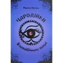 Марлізе Арольд: Чародійки (комплект із 4-х книг): Кількість сторінок 684