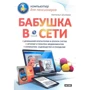 Наталія Шуляєва: Бабуся у мережі