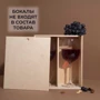 Коробка Подарочная коробка BeriDari для двух бокалов вина фото 2