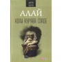 Алай: Коли курява спаде