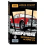 Девід Кушнер: Витрачено. Безмежна історія GTA: Жанр Розваги. Свята. ігри