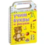 Учим буквы и рисуем