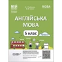 Ю. Горбунова, В. Кончіч: Англійська мова. 5 клас. Частина 2. Мій конспект. Матеріали до уроків