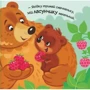 Олена Пуляєва: Моє любе ведмежатко: Кількість сторінок 10