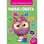 Умные совята 3-4 года