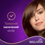 WELLATON Краска для волос 6/77 Горький шоколад 110 ml: Объем, мл 110