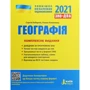 ЗНО + ДПА 2021: Географія. Комплексне видання: Виробник Літера ЛТД