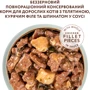 Влажный корм Optimeal Adult Cats для взрослых кошек с телятиной, куриным филе и шпинатом в соусе 12x8: Основные ингредиенты Шпинат, Телятина, Курица
