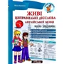 Живі неправільні дієслова англійської мови. Рівень 1 (+ CD)