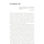 Женщина-миф. Коко Шанель фото 5
