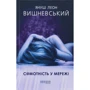 Януш Леон Вишневський: Самотність у Мережі
