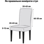 Чехол на стул Love You универсальный трикотажный 036 (83130)