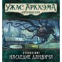 Настольная игра Hobby World Ужас Аркхема. Карточная игра: Наследие Данвича (дополнение к настольной игре) (181931) фото 17