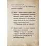 Магнус Міст: Маленька зла книжка 4: Автор Магнус Мист