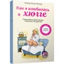 Зигрид Ольсен-Беэгер: Как я влюбилась в хюгге