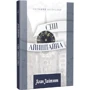 Алан Лайтмен: Сні Айнштайна