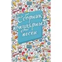 Сборник популярных песен