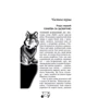 Джек Лондон: Біле Ікло. Пригоди Смока и малюка: ISBN 978-966-429-014-9
