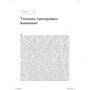 Адриан Уэллс: Метакогнитивная терапия тревоги и депрессии: Производитель Вильямс