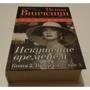 Пенні Вінченцо. Спокуса часом. Книга 2. Наперекір долі: Виробник Абетка