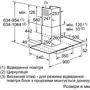 Вытяжка Bosch DWA 09D660: Управление Сенсорное