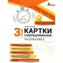 Людмила Павук: Математика. Картки самооцінювання. 3 клас